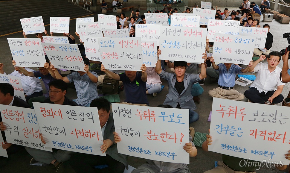 보복성 인사에 화난 KBS 새노조  21일 정오 서울 여의도 KBS 신관 앞에서 열린 '전국언론노동조합 KBS 본부 보도지침 및 부당인사 조합원 결의대회'에 참석한 조합원(KBS 새노조)들이 이정현 전 청와대 홍보수석의 보도 개입에 대한 KBS 보도를 비판한 정연욱 KBS 기자의 부당한 인사 조치 철회와 불법적인 보도지침 중단을 요구하고 있다.