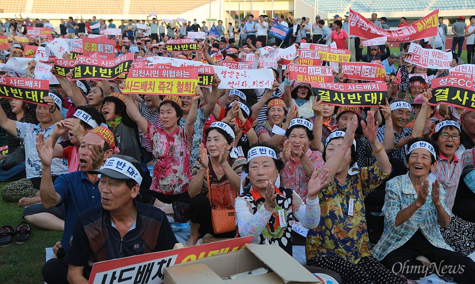 "김천 시민 위협하는 사드 배치 반대한다" 북한의 탄도미사일 방어를 위해 미국의 고고도미사일방어체계인 사드(THAAD) 배치 제3후보지로 김천 인근이 거론되자, 24일 오후 경북 김천 삼락동 김천종합운동장에서 시민들이 '사드배치 결사 반대 범시민투쟁 결의대회'를 열어 사드 배치 반대를 요구하며 구호를 외치고 있다.