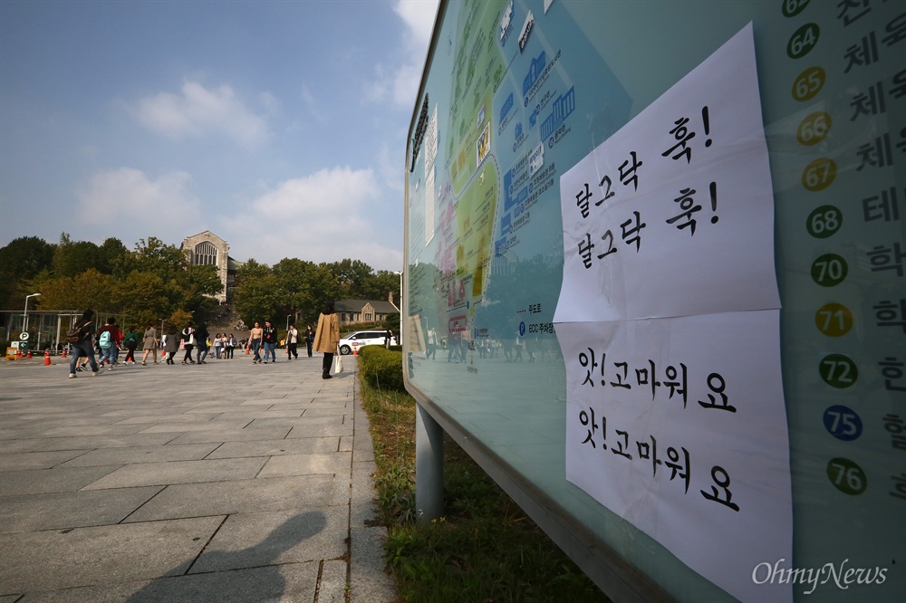 '비선실세' 딸 각종특혜에 분노한 이대생들 17일 오전 서울 서대문구 이화여대 교내 곳곳에 ‘비선실세’ 최순실 딸 정유라(승마특기생)의 부정입학 및 학사 특혜를 규탄하는 각종 대자보가 붙어 있다.