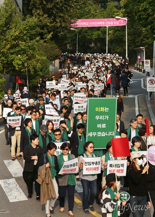 "해방이화! 비리척결!" 교수,학생 한목소리 미래라이프대 설립과 '비선실세' 최순실 딸 부정입학 및 학사특혜 관련 논란으로 사퇴요구를 받아온 이화여대 최경희 총장이 19일 오후 교수들의 대규모 사퇴 촉구 기자회견 직전 전격 사퇴를 발표했다. 최 총장의 사퇴 발표에서 불구하고 교수들은 서대문구 이화여대 본관앞에 모여 예정된 기자회견을 열어 입장을 발표했다. 기자회견에는 80여일째 본관점거농성중인 학생들을 비롯해 수천명의 학생들이 참여해 교수들을 지지했다.