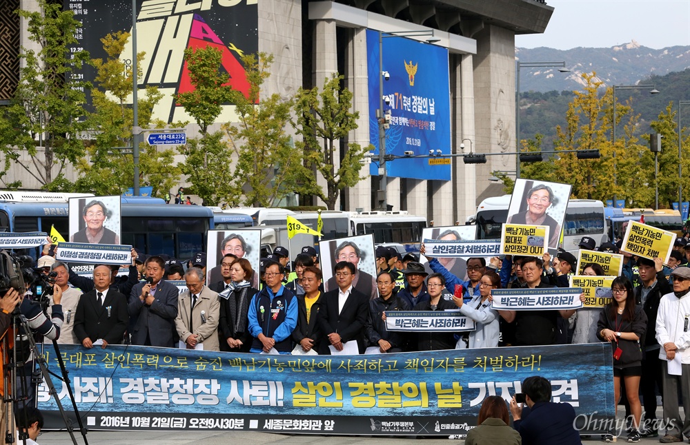 경찰의 날 기념식장앞 "살인경찰 규탄" 회견 경찰 물대포에 맞아 사망한 고 백남기 농민 유가족과 백남기투쟁본부 회원들이 21일 오전 ‘제71주년 경찰의 날 기념식’이 열리는 세종문화회관앞에서 ‘대통령 사죄, 경찰청장 사퇴, 살인 경찰의 날 기자회견’을 개최하려 했으나, 경찰의 저지로 인근 광화문광장으로 자리를 옮겨 기자회견을 열었다.