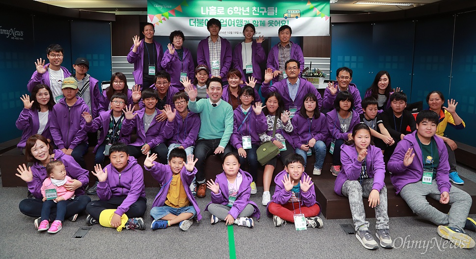  19일 오후 서울 마포구 <오마이뉴스> 대회의실에서 열린 제9회 '더불어 졸업식'에 낙도와 산간벽지에서 '나홀로 졸업식'을 앞둔 6학년 학생과 부모, 선생님이 방송인 남창희와 함께 기념촬영을 하고 있다.
