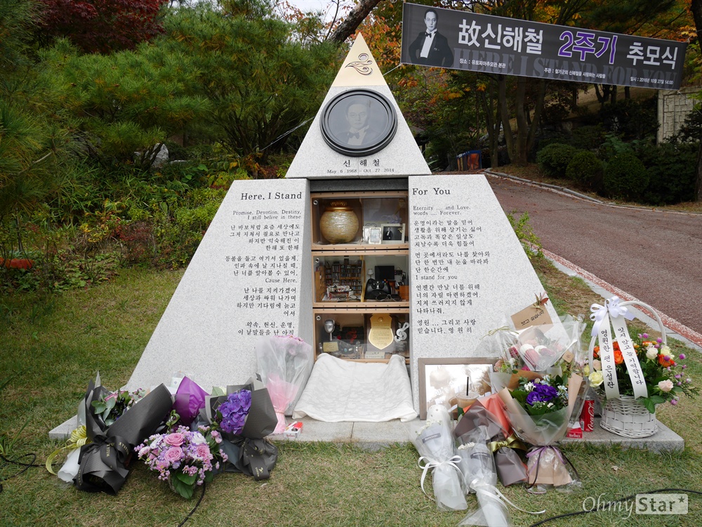  고 신해철이 안치된 경기도 안성 유토피아 추모관 내 안치단. 팬들이 가져다 놓은 꽃다발이 가득하다. 
