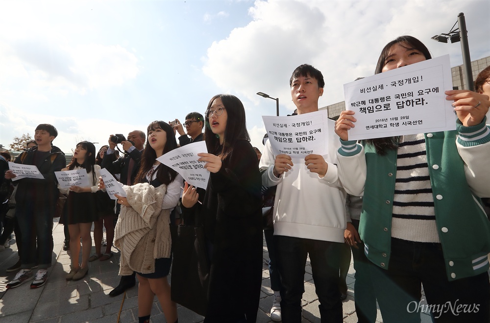 연세대생 '성역없는 수사, 철저한 진상규명' 시국선언 연세대 총학생회(회장 박혜수)가 28일 오후 서대문구 연세대학교 학생회관앞에서 '최순실게이트' 관련 시국선언문을 발표했다. 이들은 '초유의 국기문란, 국정농단 사태로 대한민국의 민주주의는 붕괴되었고, 현 정권은 정당성을 잃었다. 그 중심에 대통령이 있었음을 온 국민이 똑똑히 확인했다'며 성역없는 수사, 철저한 진상규명, 엄정 처벌 등을 요구했다. 수백명의 학생들이 기자회견장을 에워싸고 지켜보며 높은 관심을 보였으며, 총학이 마련한 서명에도 참여했다.