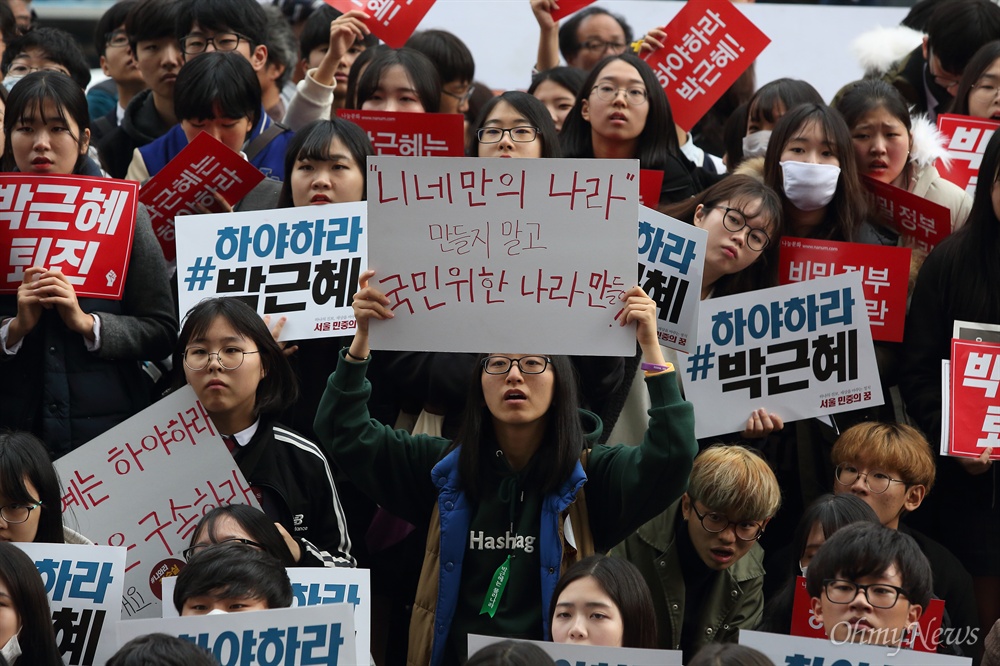 분노한 중고생 "박근혜 퇴진" 5일 오후 광화문광장에서 '#내려와라_박근혜' 2차 범국민대회가 열릴 예정인 가운데, 중고생들이 "박근혜 퇴진"을 요구하고 있다.