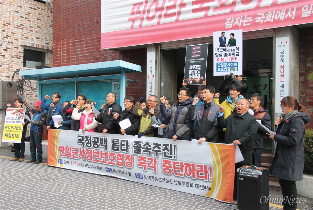  '6.15공동선언실천 남측위원회 대전본부'는 10일 오전 새누리당 대전시당사 앞에서 기자회견을 열어 '한일군사정보보호협정' 체결 중단을 촉구했다.
