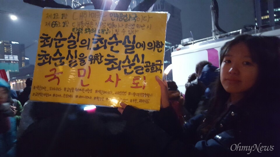  이연진(15)양이 경고합니다. "박근혜 대통령님, 퇴진하셨으면 좋겠고요. 청소년들도 모여 뜻을 밝힐 수 있는 게 보람된 일이라고 생각합니다."
