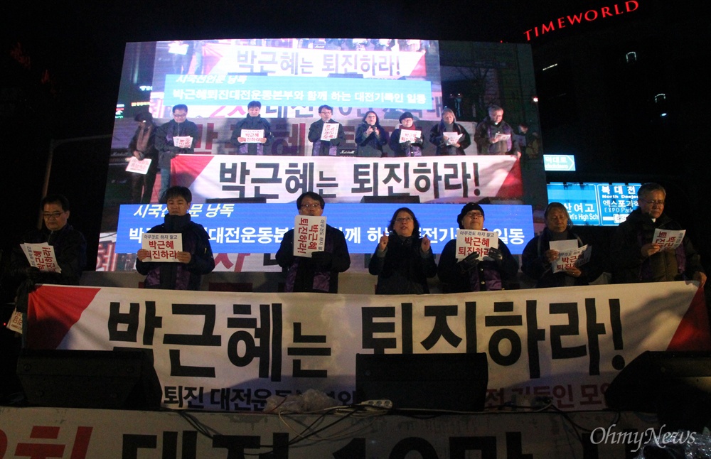  제2차 박근혜 퇴진 10만 대전시민 시국대회가 26일 오후 갤러리아타임월드 백화점 앞 도로에서 개최된 가운데 4만 여명이 촛불시민들이 모여 '박근혜 퇴진'을 외쳤다.
