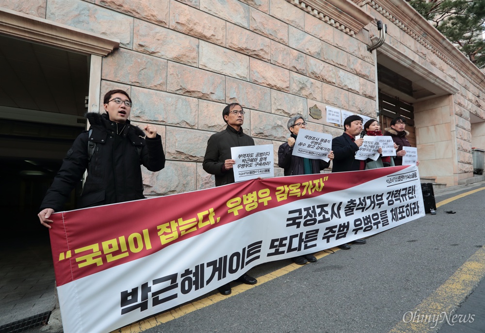 [오마이포토] "우병우 감옥가자" 