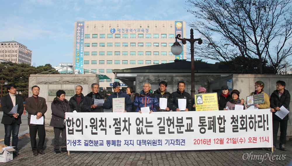  대전교육청이 추진하고 있는 기성초등학교 길헌분교 폐교를 반대하는 학부모와 지역주민, 동창생 등이 '기성초 길헌분교 통폐합 저지 대책위원회'를 구성하고 본격적인 반대운동에 나섰다. 이들은 21일 오전 대전교육청 앞에서 기자회견을 열고 '길헌분교 폐교 계획 철회'를 촉구했다.