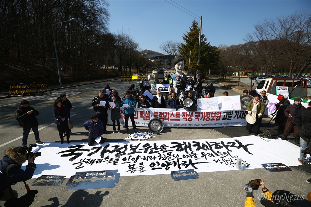  박근혜 퇴진과 시민정부 구성을 위한 예술행동위원회 등 문화계 시민단체 회원들이 7일 오전 서울 서초구 국정원 정문 앞에서 블랙리스트작성 국가정보원 고발기자회견을 열고 있다. 