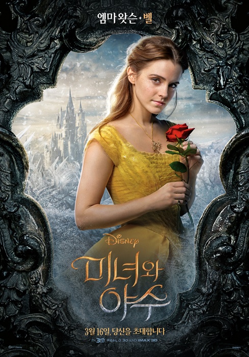  영화 <미녀와 야수> '벨' 버전 포스터와 스틸 이미지.
