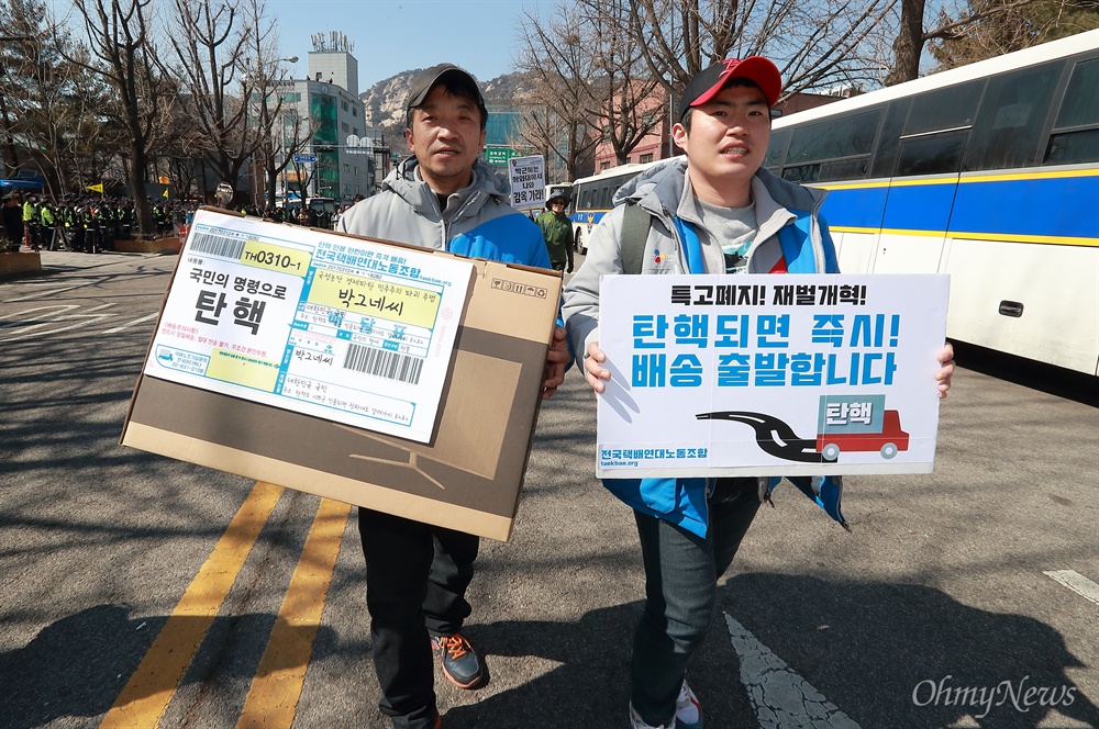 택배노조원들 "탄핵 배달왔어요" 10일 오전 헌법재판소가 박근혜 대통령 탄핵을 ‘만장일치’로 인용한 가운데, 전국택배연대노조 조합원들이 ‘탄핵’이 적힌 박스를 들고 청와대를 향해 행진하고 있다.