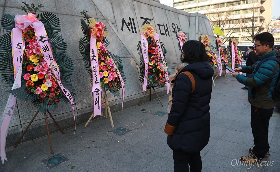박근혜 탄핵 축하화한 11일 오후 서울 종로구 광화문광장에서 열린 '모이자! 광화문으로! 촛불 승리를 위한 20차 범국민행동의 날'에 박근혜 대통령 파면을 자축하는 화환이 놓여 있다.