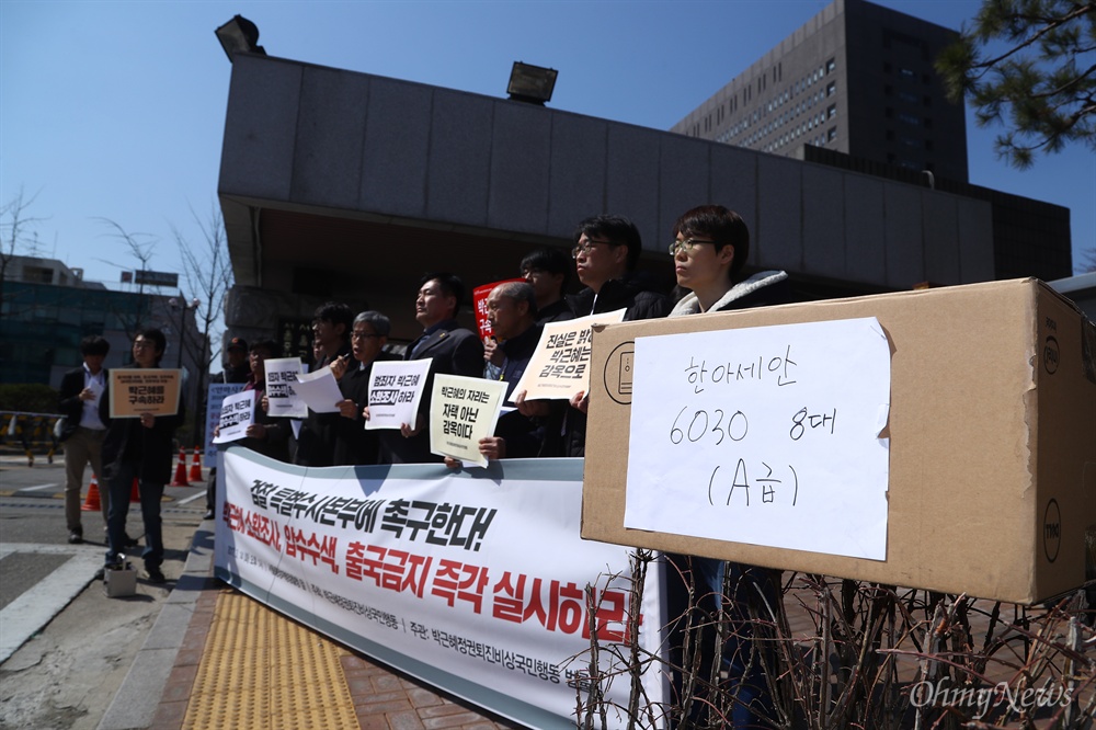  박근혜정권퇴진 비상국민행동 회원들이 14일 오후 서울 서초구 서울중앙지검 앞에서 기자회견을 열고 박근혜 전 대통령의 소환조사, 압수수색, 출국금지 조치를 즉각 실시할 것을 주장하고 있다. 