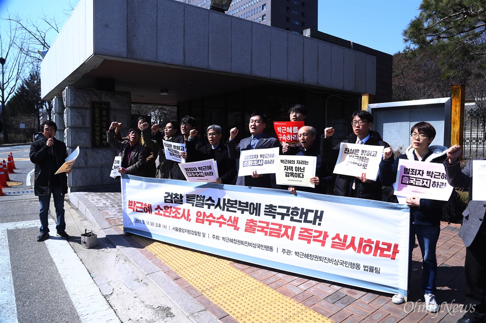  박근혜정권퇴진 비상국민행동 회원들이 14일 오후 서울 서초구 서울중앙지검 앞에서 기자회견을 열고 박근혜 전 대통령의 소환조사, 압수수색, 출국금지 조치를 즉각 실시할 것을 주장하고 있다. 