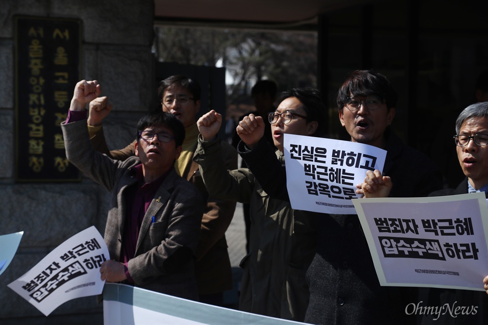  박근혜정권퇴진 비상국민행동 회원들이 14일 오후 서울 서초구 서울중앙지검 앞에서 기자회견을 열고 박근혜 전 대통령의 소환조사, 압수수색, 출국금지 조치를 즉각 실시할 것을 주장하고 있다. 