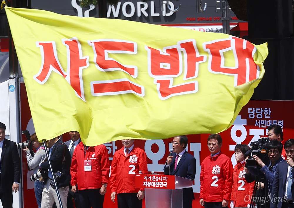 홍준표 유세, 휘날리는 '사드반대' 27일 오전 경북 김천 김천역 앞에서 열린 자유한국당 홍준표 후보 유세에서 사드기습배치를 규탄하는 성주, 김천 주민들이 항의 시위를 하고 있다.