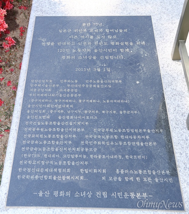  울산 남구 울산대공원에서 세워진 소녀상을 위해 모금에 참여한 후원단체 명부