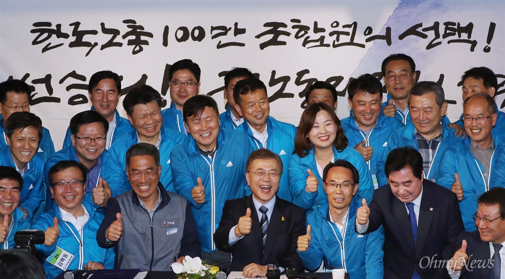 [오마이포토] "한국노총 100만 조합원의 선택, 문재인" 