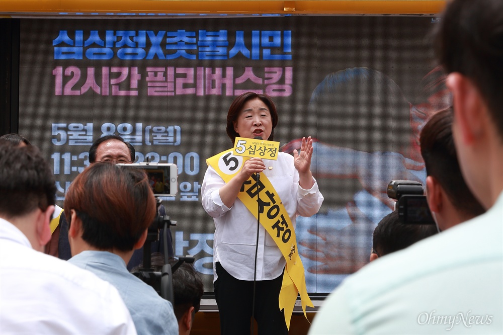 심상정 후보, 12시간 필리버스킹 유세 심상정 정의당 후보가 8일 오후 서울 신촌에서 ‘심상정X촛불시민과 함께 하는 12시간 필리버스킹’ 유세를 하고 있다.
