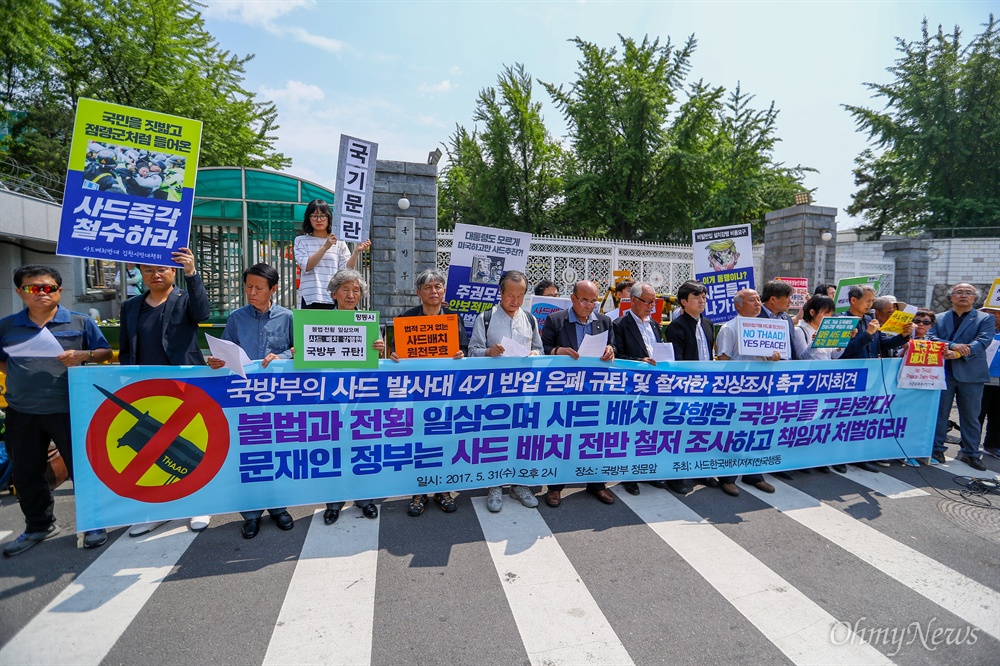  사드한국배치저지전국행동 회원들이 31일 오후 서울 용산구 국방부 정문 앞에서 국방부의 사드 발사대 4기 반입 은폐 규탄 및 진상조사 촉구 기자회견을 열고 있다. 