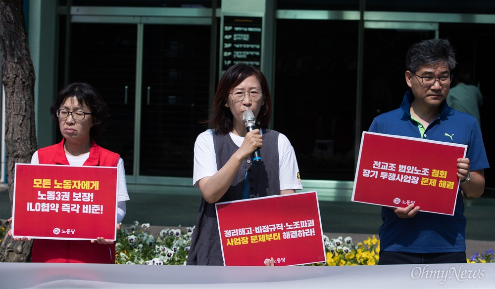  23일 오전 서울 종로구 일자리위원회 앞에서 노동당 당원들이 문재인 정부 핵심 노동현안 우선 해결 촉구 기자회견을 열고 있다. 