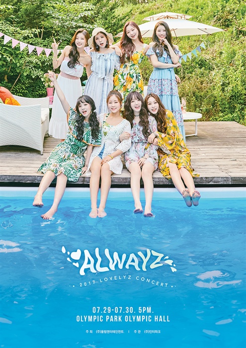  걸그룹 러블리즈 두 번째 단독 콘서트 'Alwayz' 포스터 
