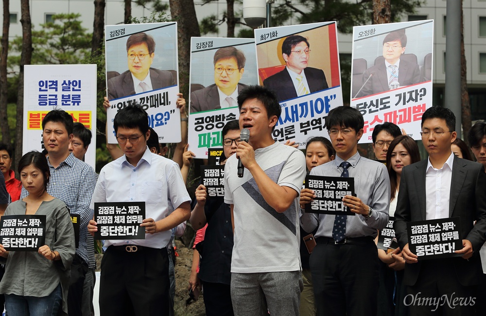 "MBC를 다시 국민 품으로!" 기자 81명 제작거부 선언 11일 오전 서울 마포구 상암동 MBC사옥앞에서 보도국 기자 81명이 공정보도 보장과 김장겸 사장 퇴진 등을 요구하며 제작 거부를 선언하고 있다. 