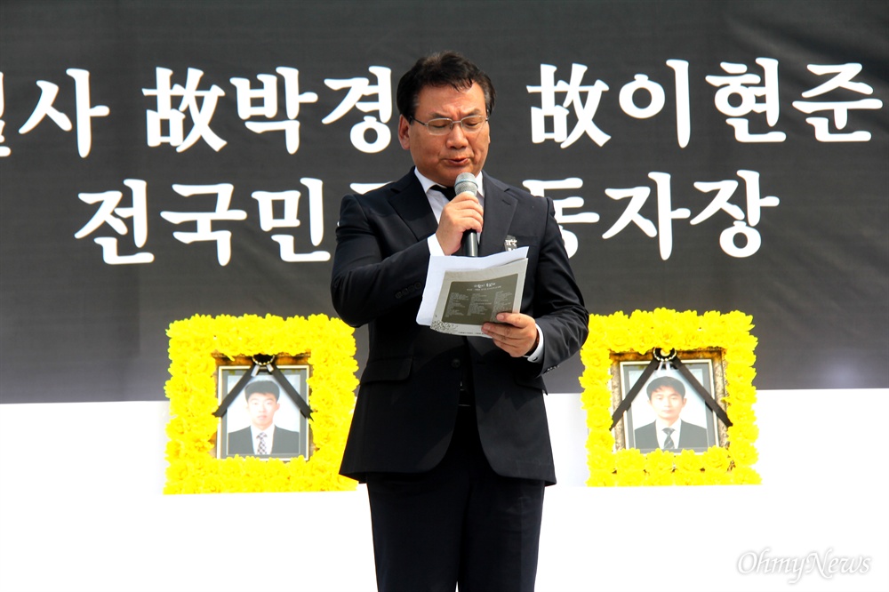  19일 오전 한국마사회 부산경남경마공원에서 열린 "노동열사 박경근-이현준 동지 전국민주노동자장" 영결식에서 서형수 국회의원이 조사를 하고 있다.