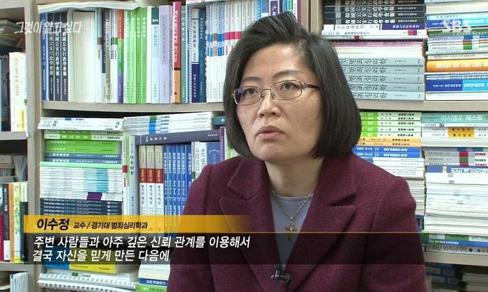  SBS <그것이 알고 싶다> 방송화면 캡처. 이수정 교수. 