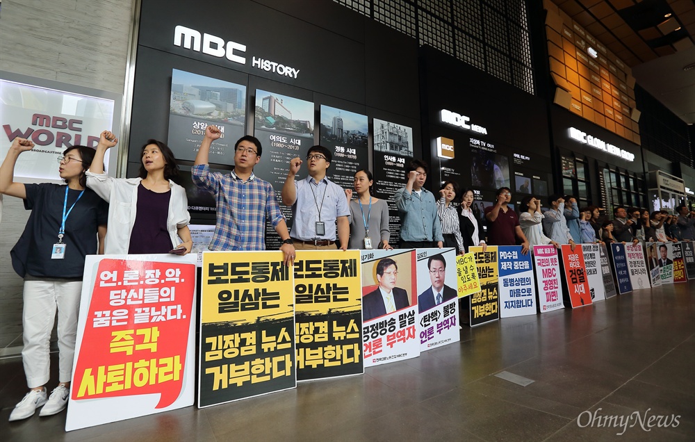 MBC조합원들 "언론부역자 퇴진" 31일 오후 서울 마포구 상암동 MBC에서 열린 언론노조 MBC본부 조합원 집회에서 참석자들이 김장겸 사장을 비롯한 '언론부역자'들 사퇴를 촉구하고 있다.
