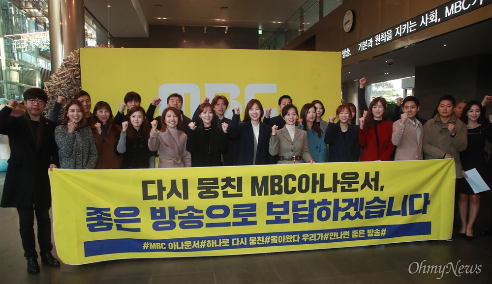 MBC 아나운서 “좋은 방송으로 보답하겠다” MBC 노조 소속 아나운서 조합원들은 15일 오전 서울 마포구 MBC 사옥 로비에 모여 업무 복귀에 앞서 공정방송 실현을 위한 결의를 다졌다.