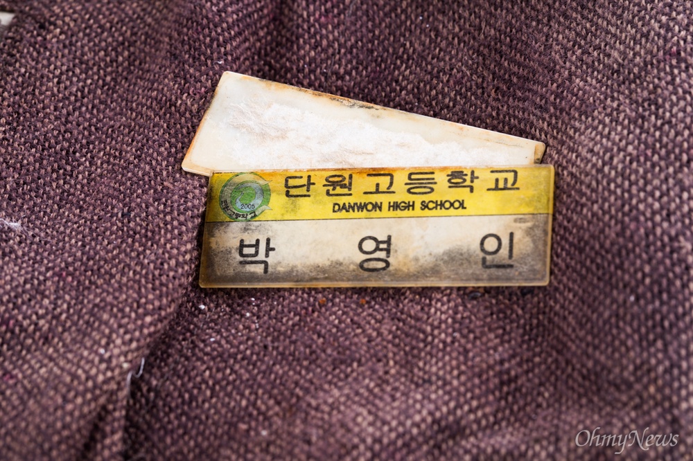  세월호 미수습자 박영인군의 물건들.