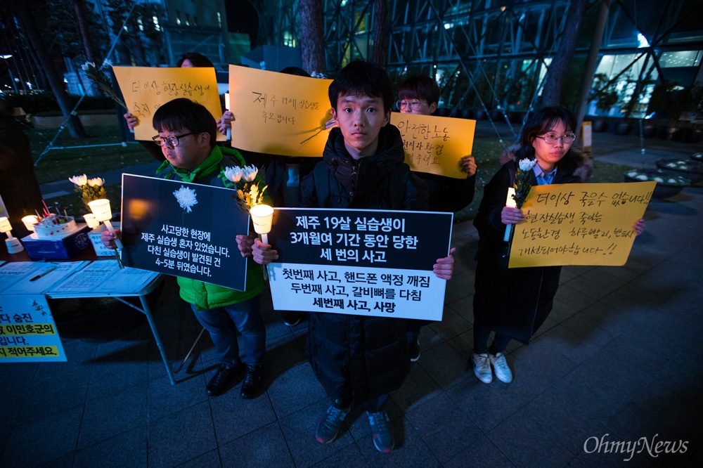  특성화고등학생 권리 연합회 회원들이 23일 오후 서울 시청 앞에서 제주현장실습에서 사망사고로 숨진 고3 고 이민호군의 추모식을 열고 있다.
