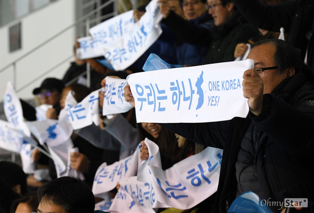 "코리아 이겨라" 남북 여자 아이스하키 단일팀이 4일 인천 선학국제빙상장에서 2018 평창동계올림픽을 앞두고 스웨덴과 평가전을 가졌다. 경기에 앞서 시민들이 한반도기(단일기)를 흔들며 단일팀을 응원하고 있다.