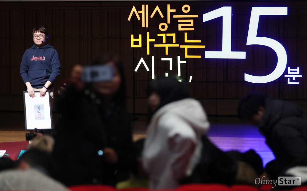 '세상을 바꾸는 시간 15분' 현장 6일 오후 서울 목동KT 체임버홀에서 진행된 CBS TV <세상을 바꾸는 시간 15분> 공개강연회에서 방청객들이 사진을 찍고 있다.