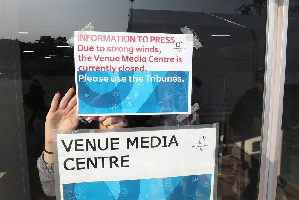 강풍으로 폐쇄되는 미디어센터 14일 강릉 관동하키센터에서 관계자가 강풍으로 미디어 센터를 폐쇄한다는 안내문을 붙이고 있다.
