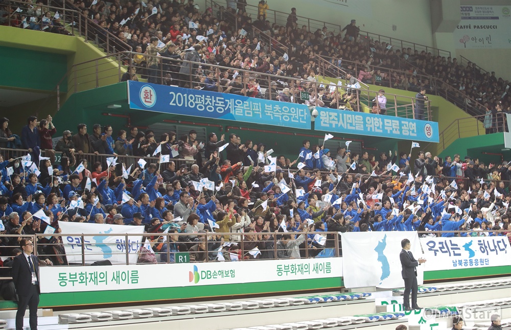 북측 응원단 공연 보기 위해 모인 수많은 원주 시민들 24일 오후 강원도 원주시 원주종합체육관에서 열린 북측 응원단과 취주악단 공연에 참석한 시민들이통일을 염원하며 파도파기 퍼포먼스를 벌이고 있다.