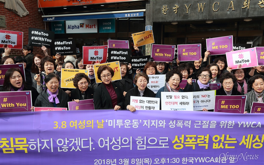 한국YWCA '미투 운동' 지지 장미행진 3.8 여성의 날 '미투 운동' 지지와 성폭력 근절을 위한 YWCA행진이 8일 오전 서울 중구 명동거리에서 한국YWCA연합회 회원들이 참석한 가운데 진행됐다.