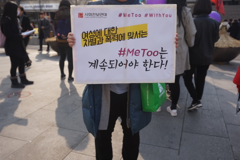  세계여성의 날 <3시 STOP, 조기 퇴근 시위>에 참석한 박상아씨가 피켓을 들고 있다