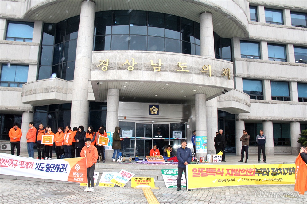  자유한국당 경남도의원들이 기초의원 3~4인 선거구를 쪼개기 시도할 것으로 보이는 가운데, 시민들이 16일 아침 도의회 현관 앞에 모여 선거구 쪼개기 중단을 요구하고있다