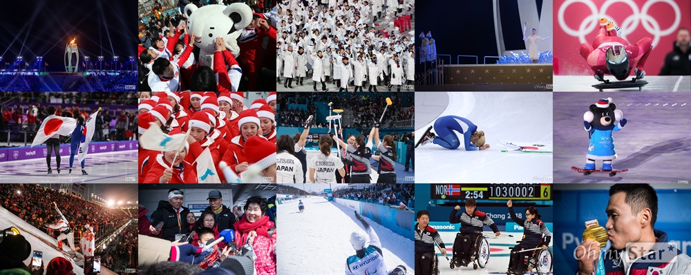  2018 평창동계올림픽과 평창동계패럴림픽의 주요장면.