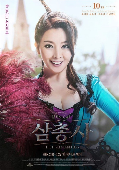 뮤지컬 <삼총사> 포스터 뮤지컬 <삼총사>에서 밀라디 역에 트리플 캐스팅된 서지영 배우 버전의 포스터.