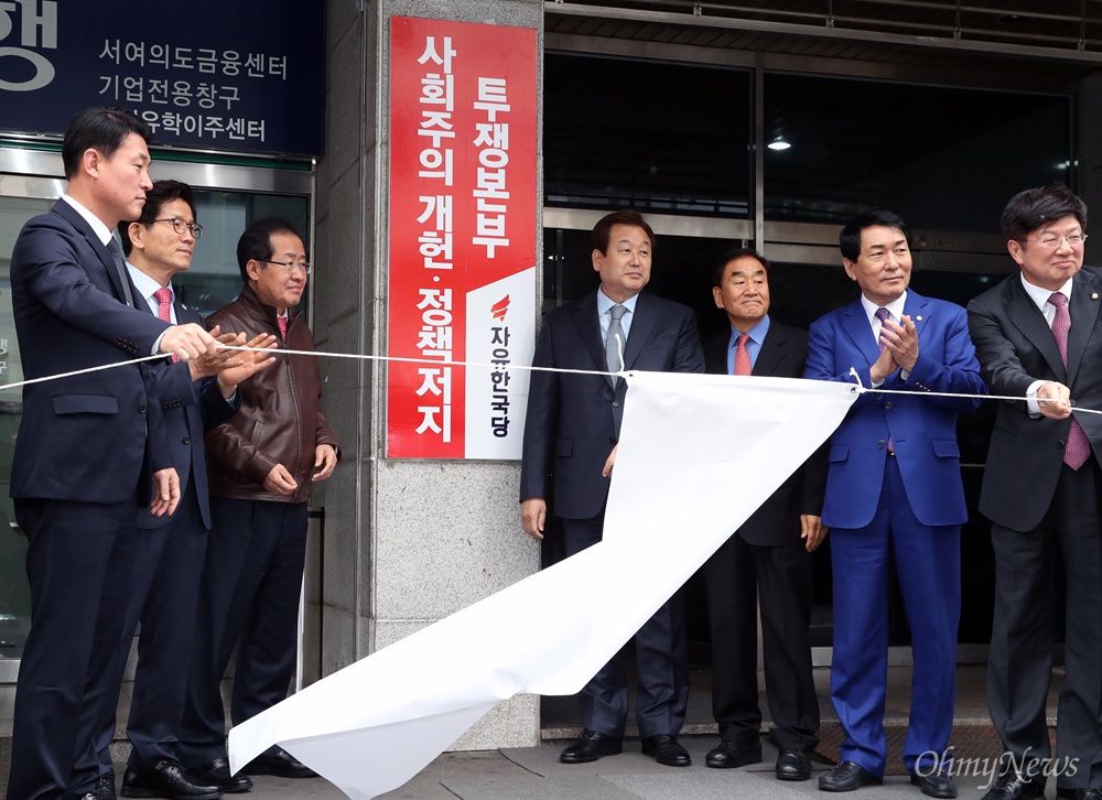 한국당 사회주의 개헌·정책 저지 투쟁본부 현판식 자유한국당 홍준표 대표와 김무성 위원장 등이 10일 오후 서울 여의도 당사에서 사회주의 개헌·정책 저지 투쟁본부 현판 제막식을 하고 있다. 
