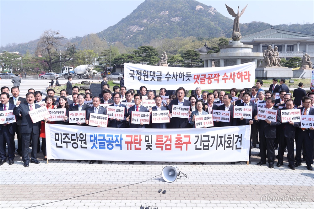  자유한국당 김성태 원내대표와 의원들이 20일 오전 서울 종로구 청와대 분수대 앞에서 '드루킹 댓글 조작' 관련 특검 촉구 기자회견을 하고 있다.