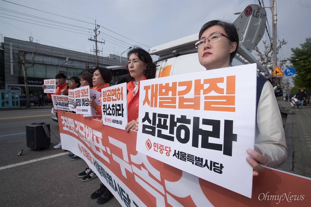  '물벼락 갑질' 조현민 전 대한항공 전무의 경찰 출석을 앞둔 1일 오전 서울 강서구 강서경찰서 앞에서 민중당 당원들이 조 전무의 긴급체포, 구속수사를 촉구하는 기자회견을 하고 있다.