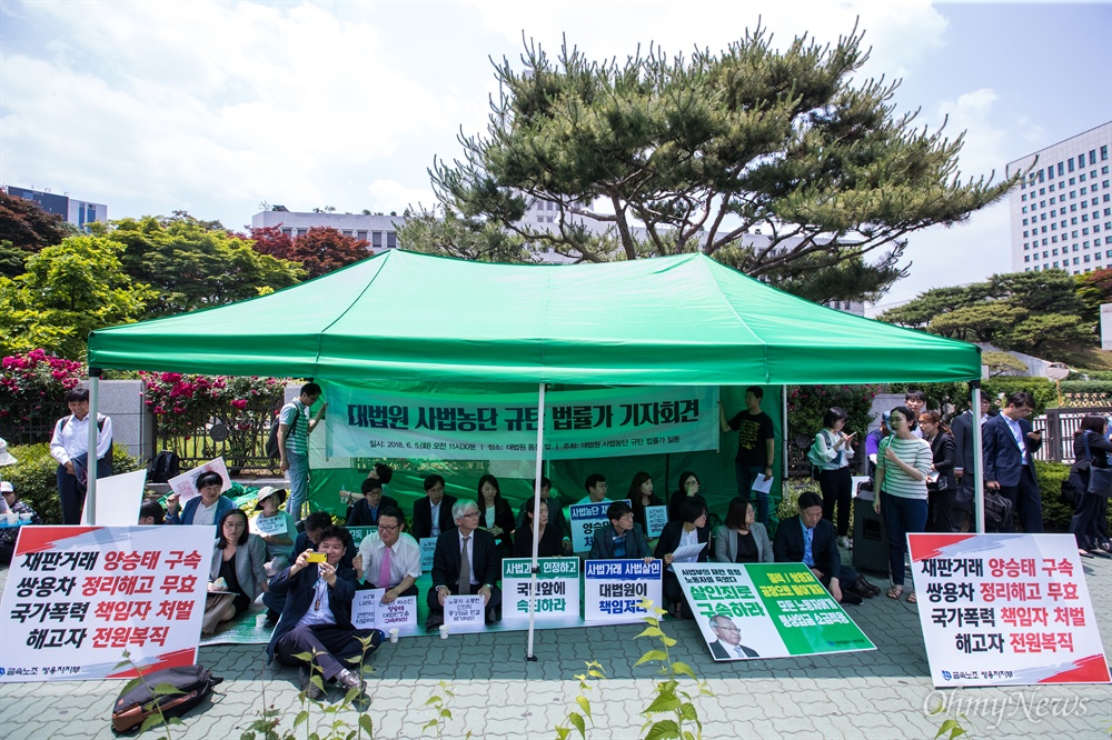  '대법원 사법농단 규탄 법률가'들이 5일 오전 서울 서초구 대법원 동문 앞에서 피해자들의 구제책을 마련과 진상규명을 위한 기자회견을 마치고 천막농성에 돌입히고 있다.