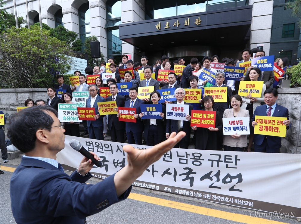  전국변호사 비상시국 서명 변호사들이 11일 오전 서울 서초구 변호사회관 앞에서 기자회견을 열고 대법원 사법행정권 남용 진상규명과 책임자 처벌을 촉구하고 있다.