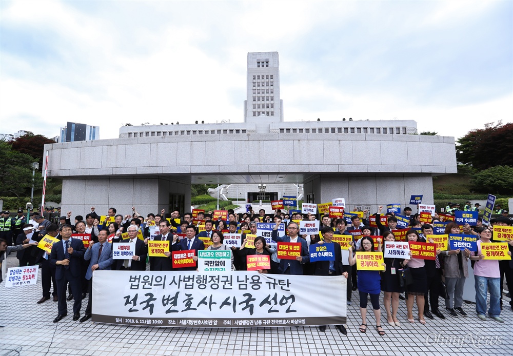  전국변호사 비상시국 서명 변호사들이 11일 오전 서울 서초구 변호사회관 앞에서 기자회견을 마치고 대법원을 향해 행진해 사법행정권 남용 진상규명과 책임자 처벌 규탄 집회를 하고 있다. 